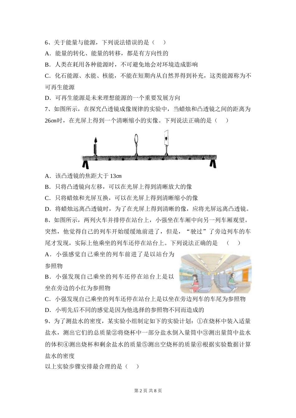 2014年湖北省武汉市中考物理试题及答案.doc_第2页