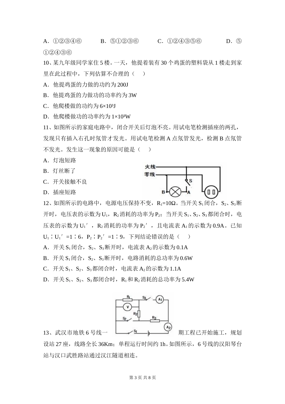 2014年湖北省武汉市中考物理试题及答案.doc_第3页
