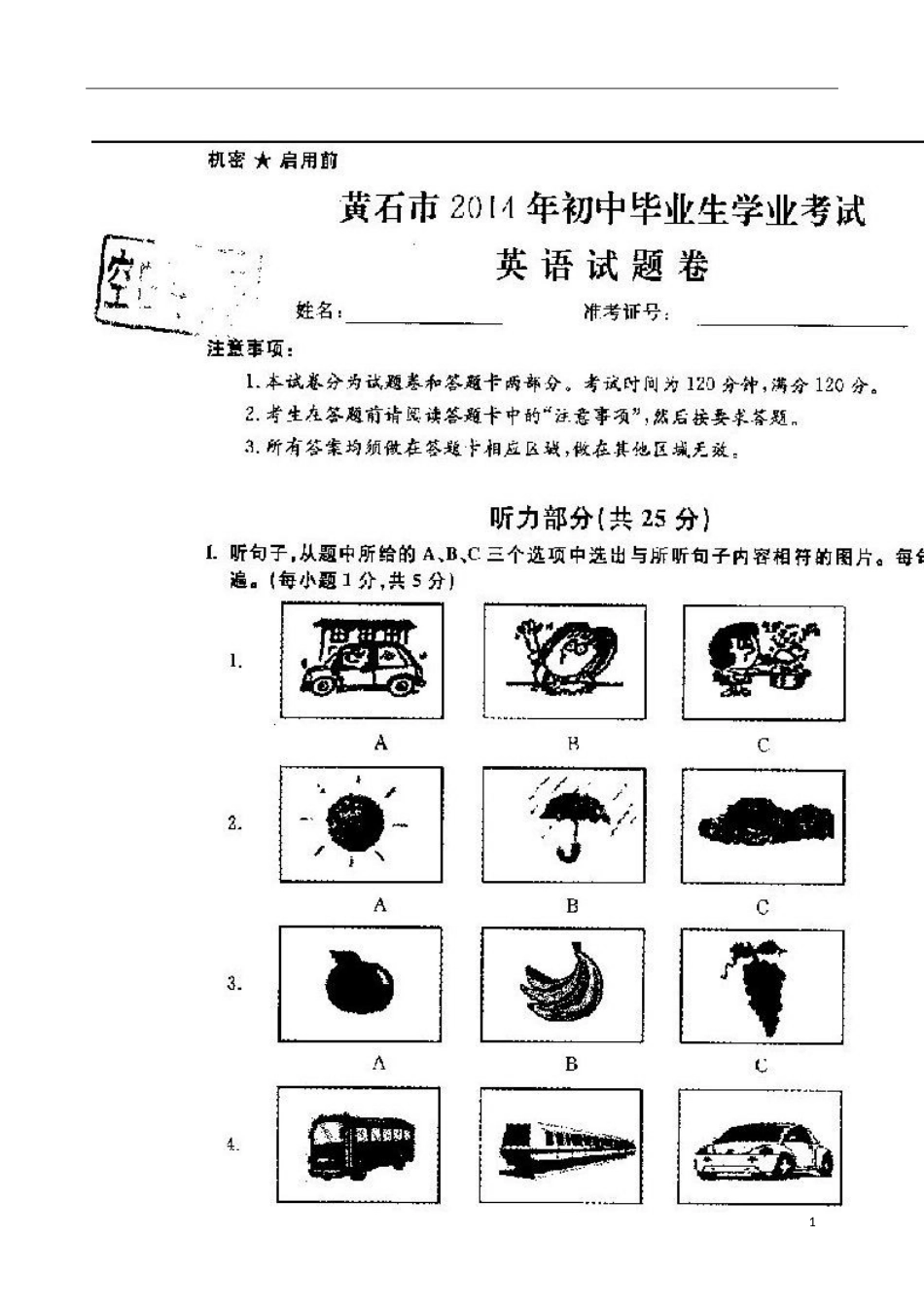 2014年湖北省黄石市中考英语试题及答案.doc_第1页
