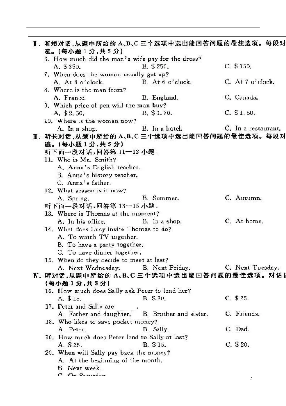 2014年湖北省黄石市中考英语试题及答案.doc_第2页