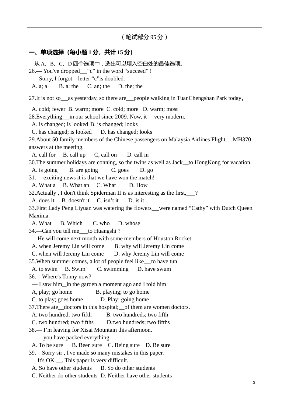 2014年湖北省黄石市中考英语试题及答案.doc_第3页