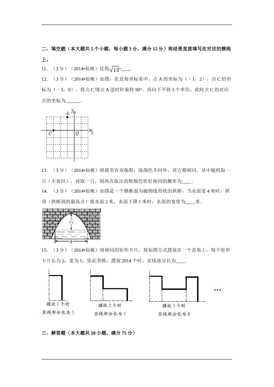 2014年湖北省天门市、仙桃市、潜江市、江汉油田中考数学试卷（含解析版）.doc_第3页