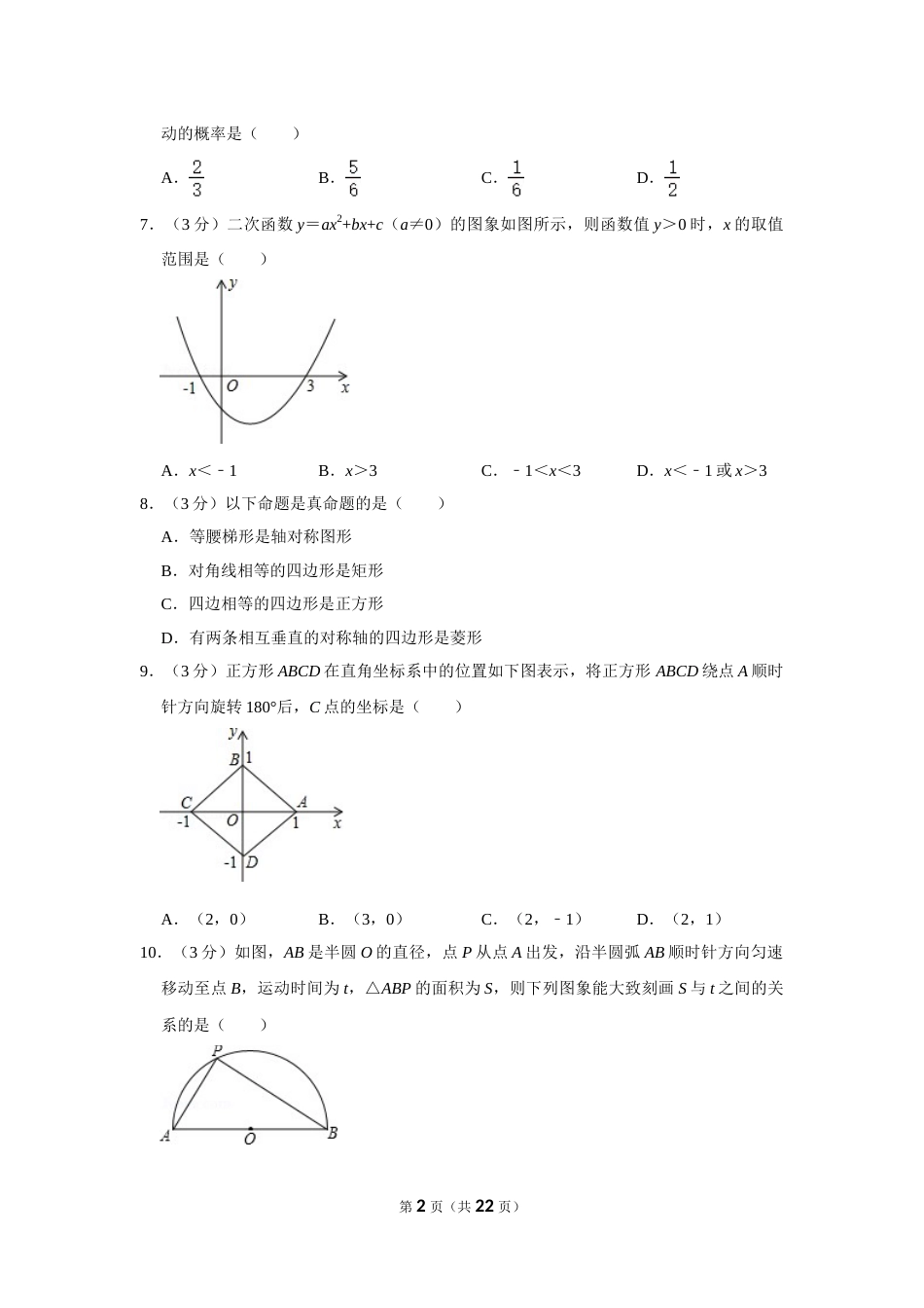 2014年湖北省黄石市中考数学试卷.doc_第2页