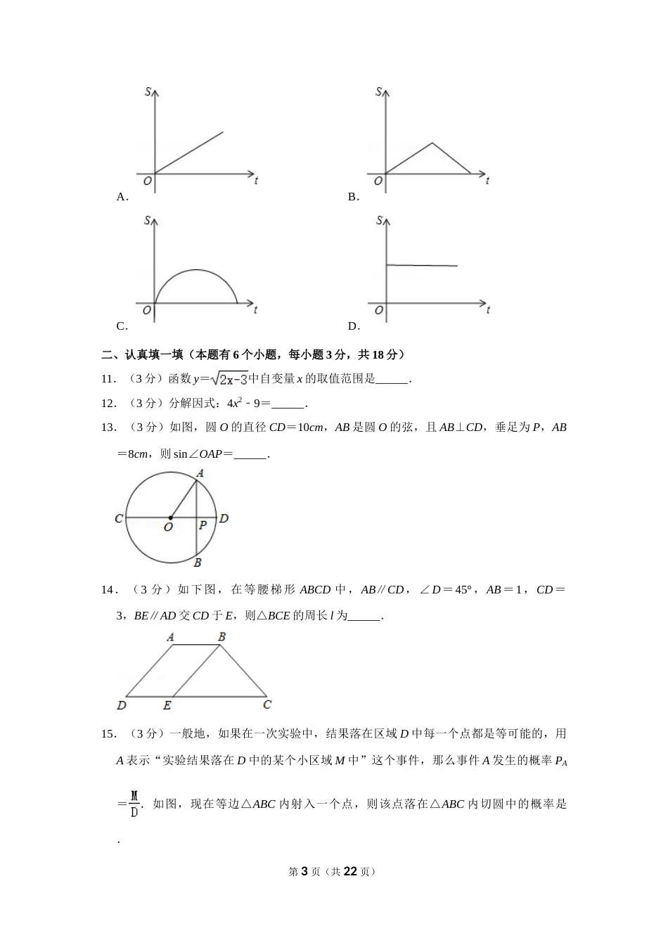 2014年湖北省黄石市中考数学试卷.doc_第3页