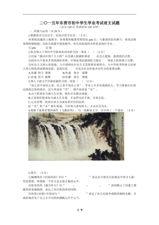 2015年山东省东营市中考语文试题(含答案).doc