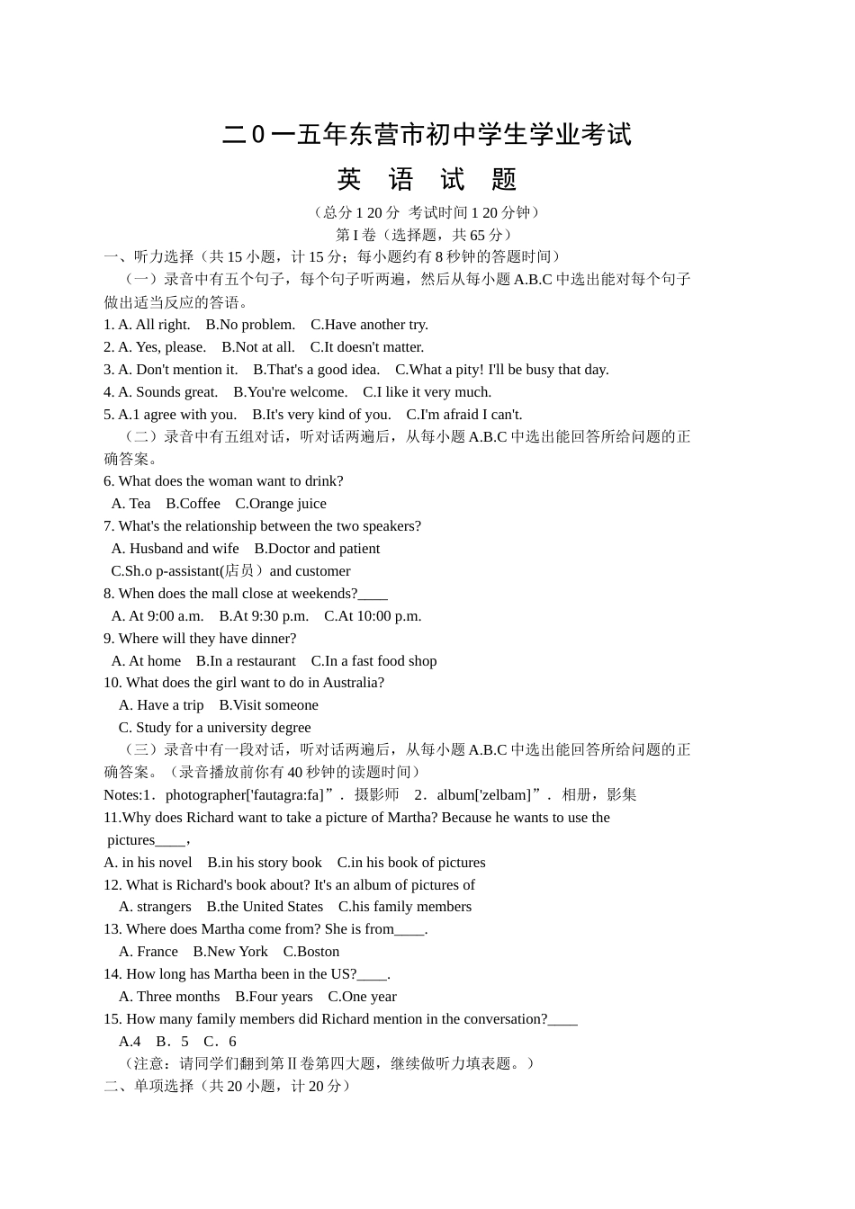 2015年山东省东营市中考英语试题及答案.doc_第1页