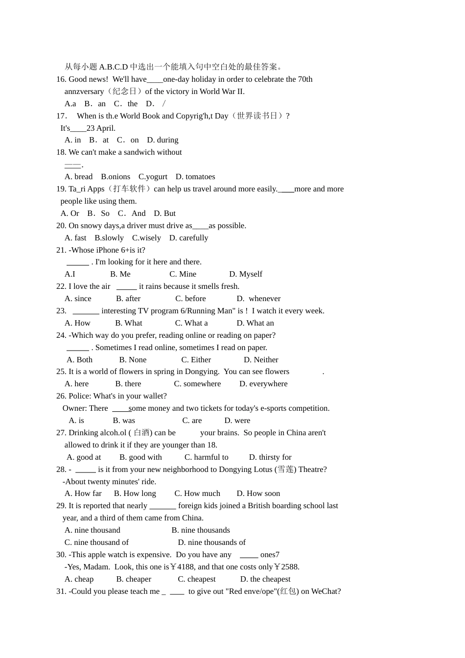 2015年山东省东营市中考英语试题及答案.doc_第2页