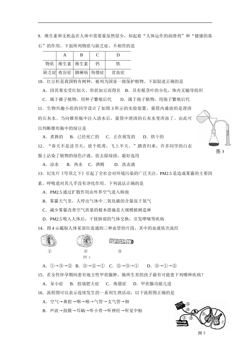 2015年山东省东营市中考生物试题(word版含答案).doc_第3页