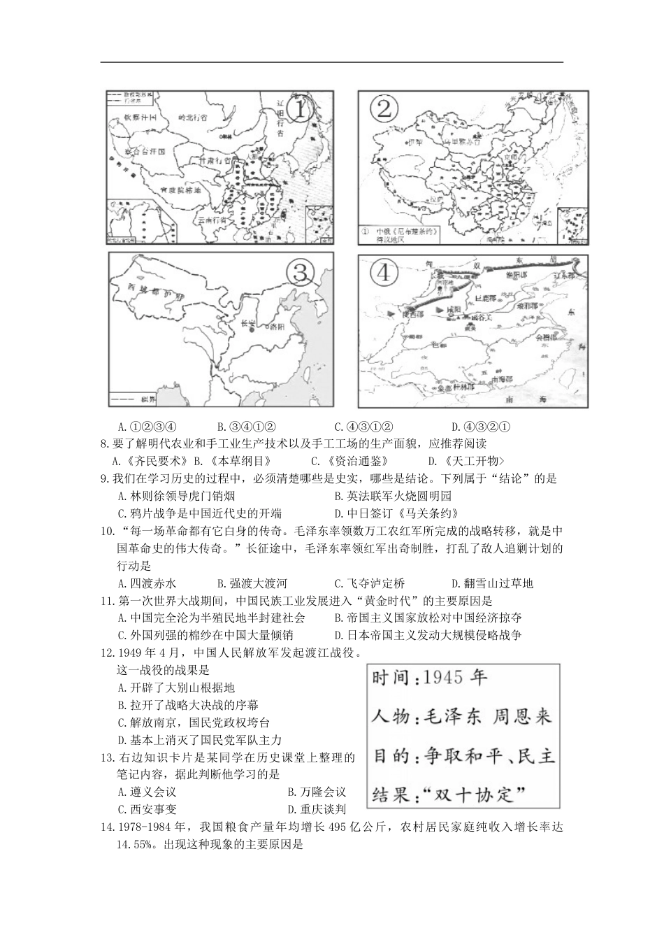 2015年山东省东营市中考历史试题及答案.doc_第2页