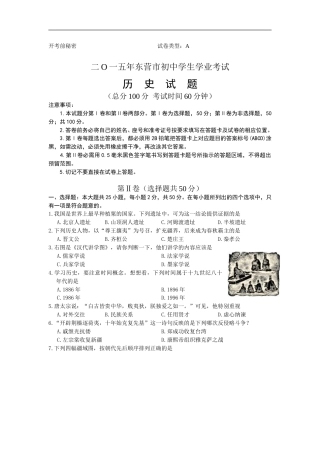 2015年山东省东营市中考历史试题及答案.doc