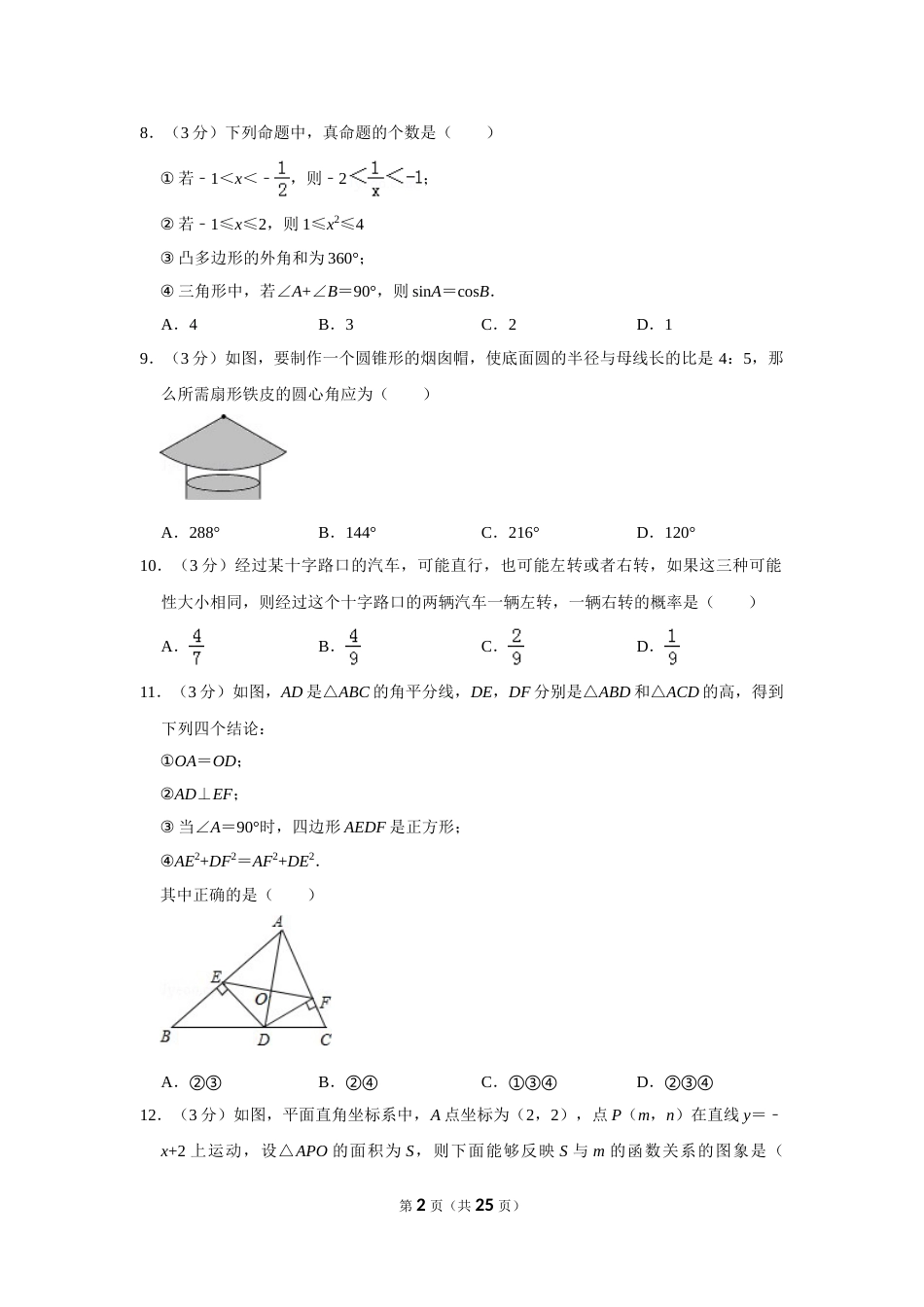 2015年山东省德州市中考数学试卷.doc_第2页