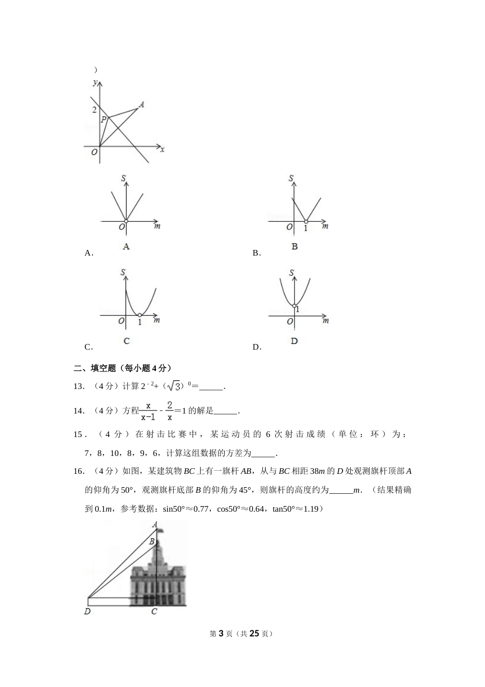 2015年山东省德州市中考数学试卷.doc_第3页