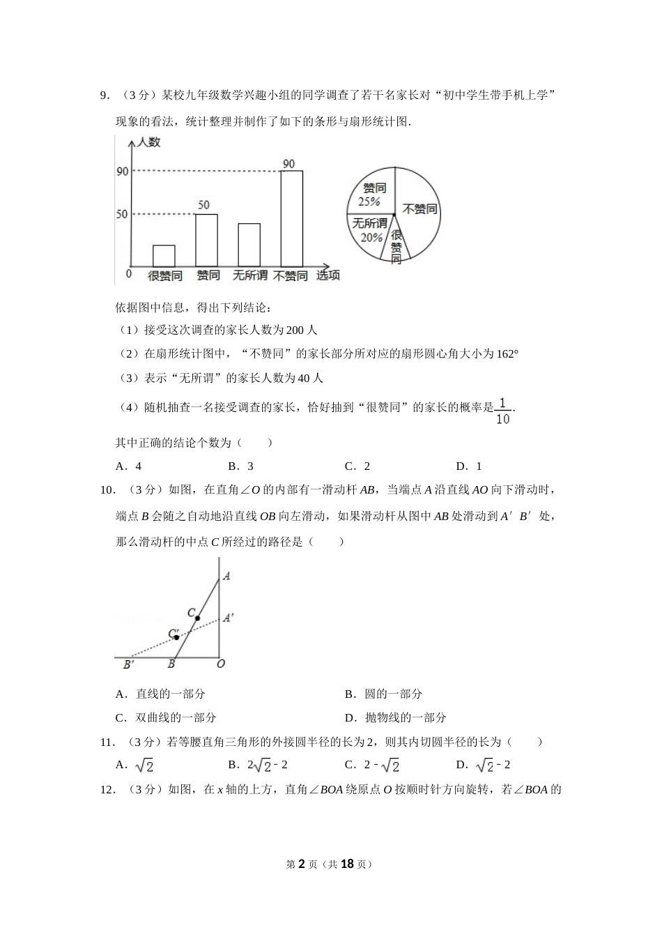 2015年山东省滨州市中考数学试卷.doc_第2页