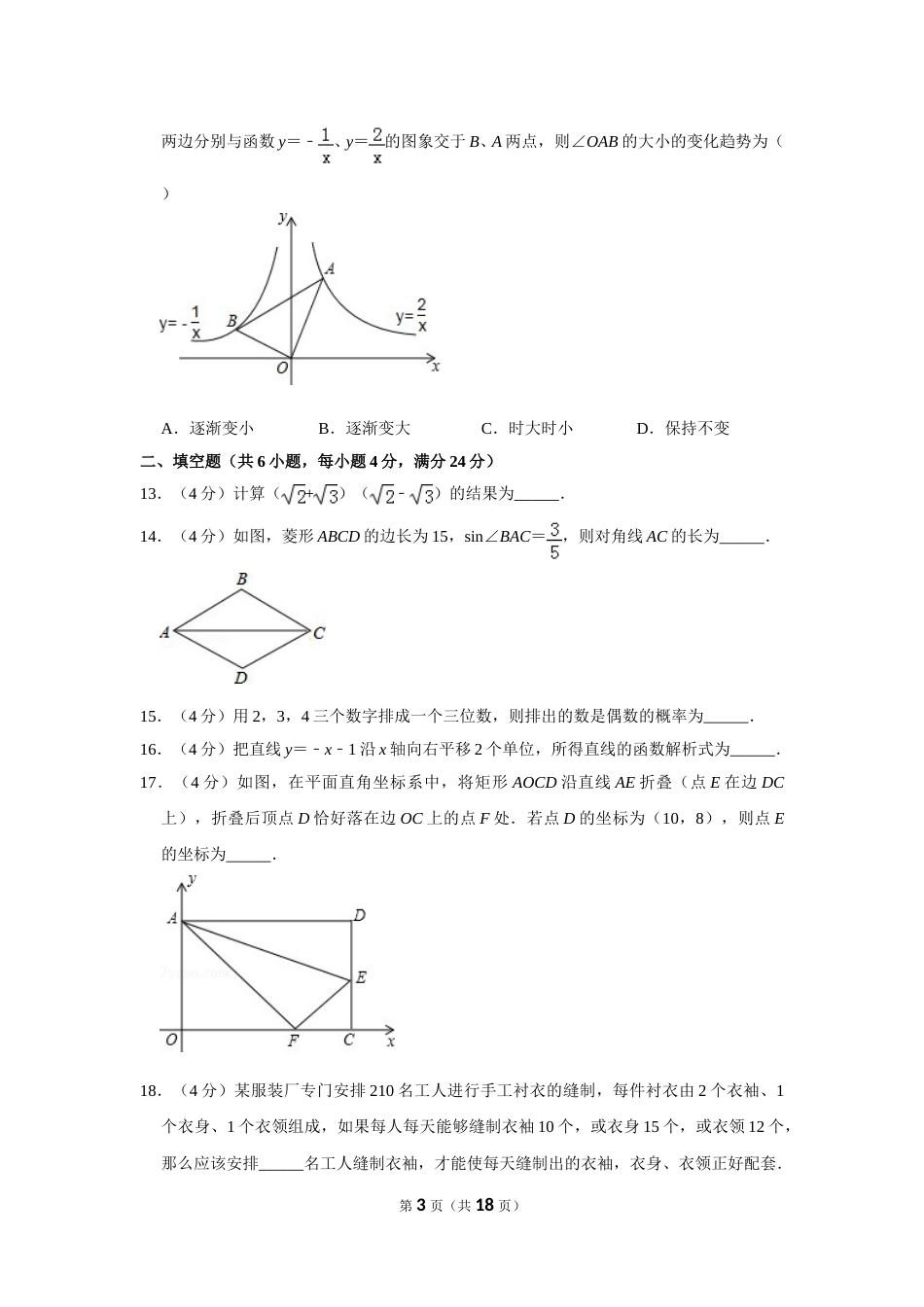 2015年山东省滨州市中考数学试卷.doc_第3页