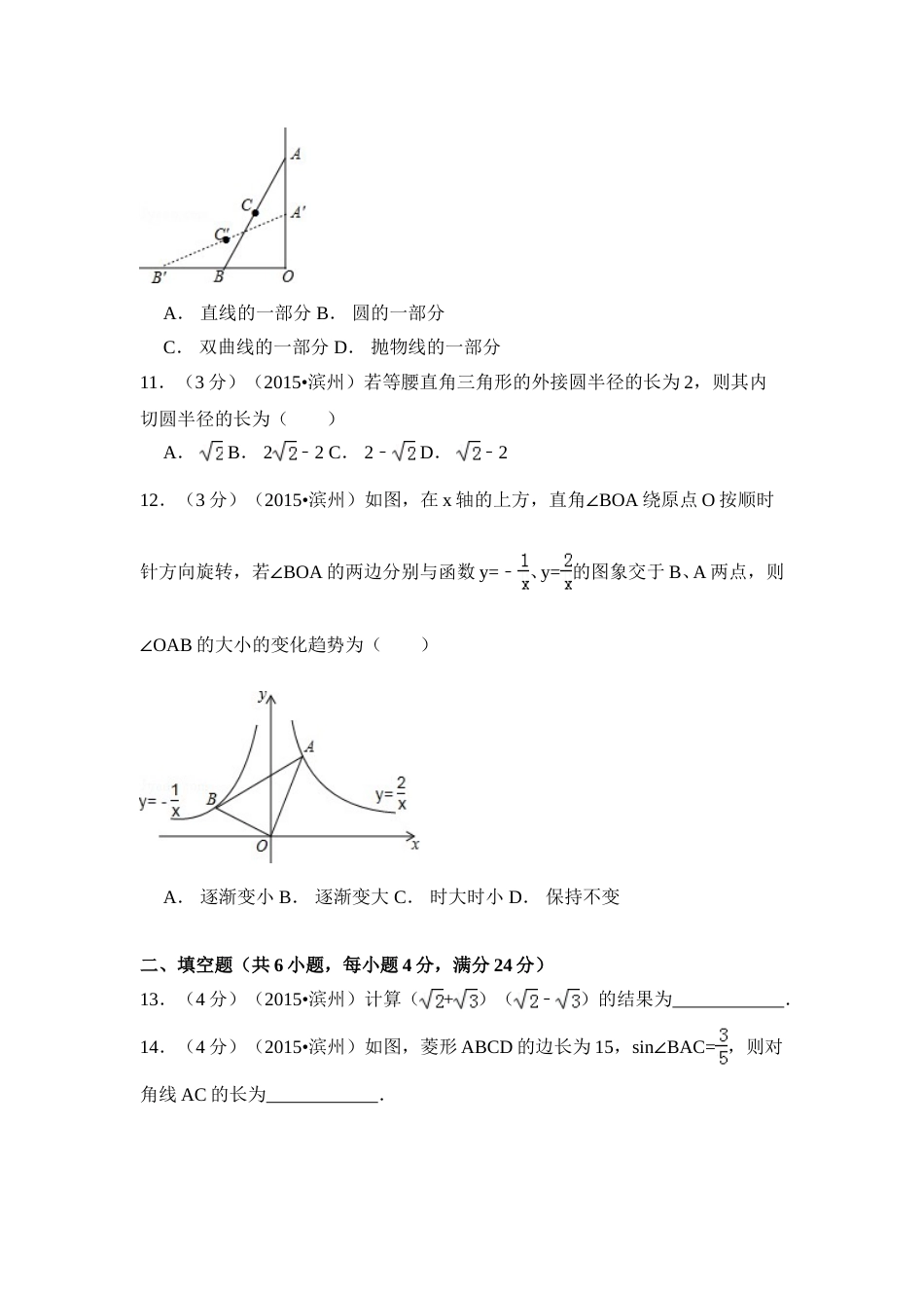 2015年山东省滨州市中考数学试卷（含解析版）.doc_第3页