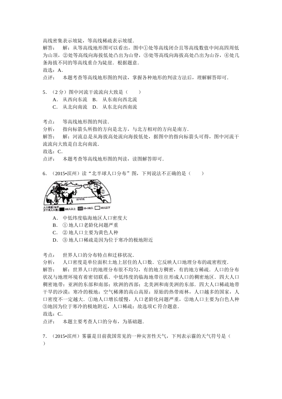2015年山东省滨州市中考地理试卷含解析.doc_第3页