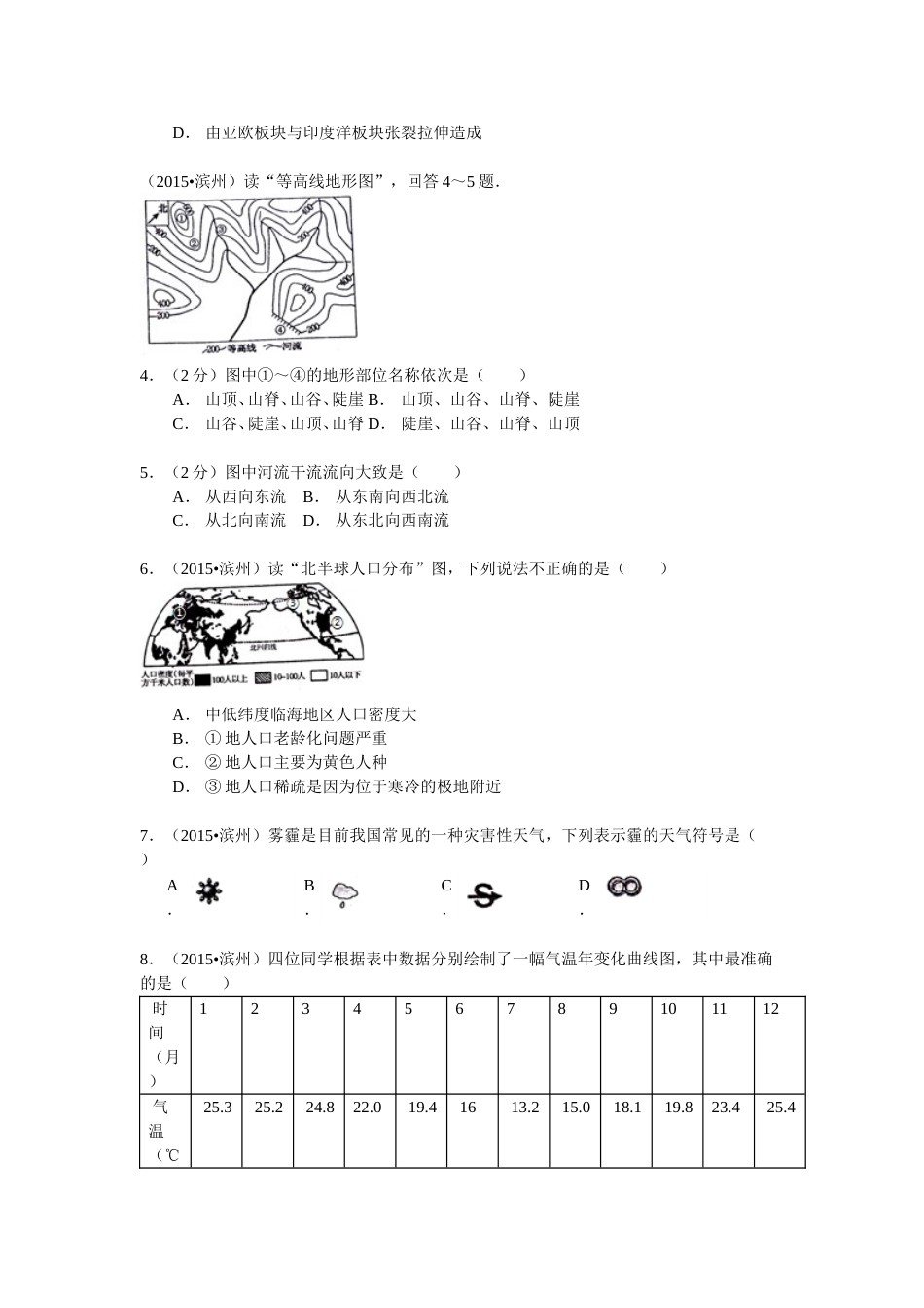 2015年山东省滨州市中考地理试卷.doc_第2页