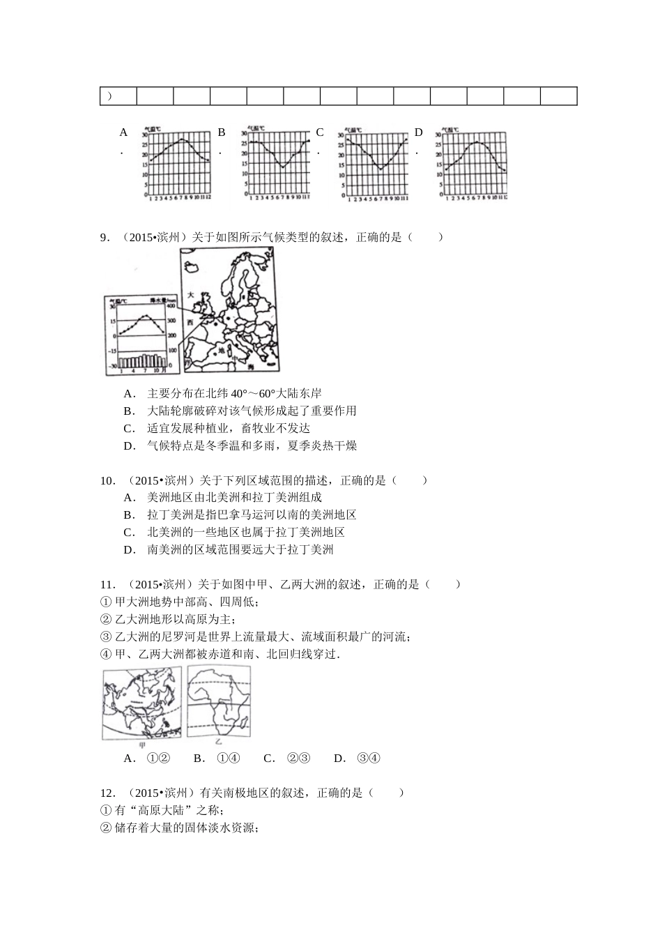 2015年山东省滨州市中考地理试卷.doc_第3页