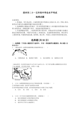 2015年山东省滨州市中考地理试卷.doc