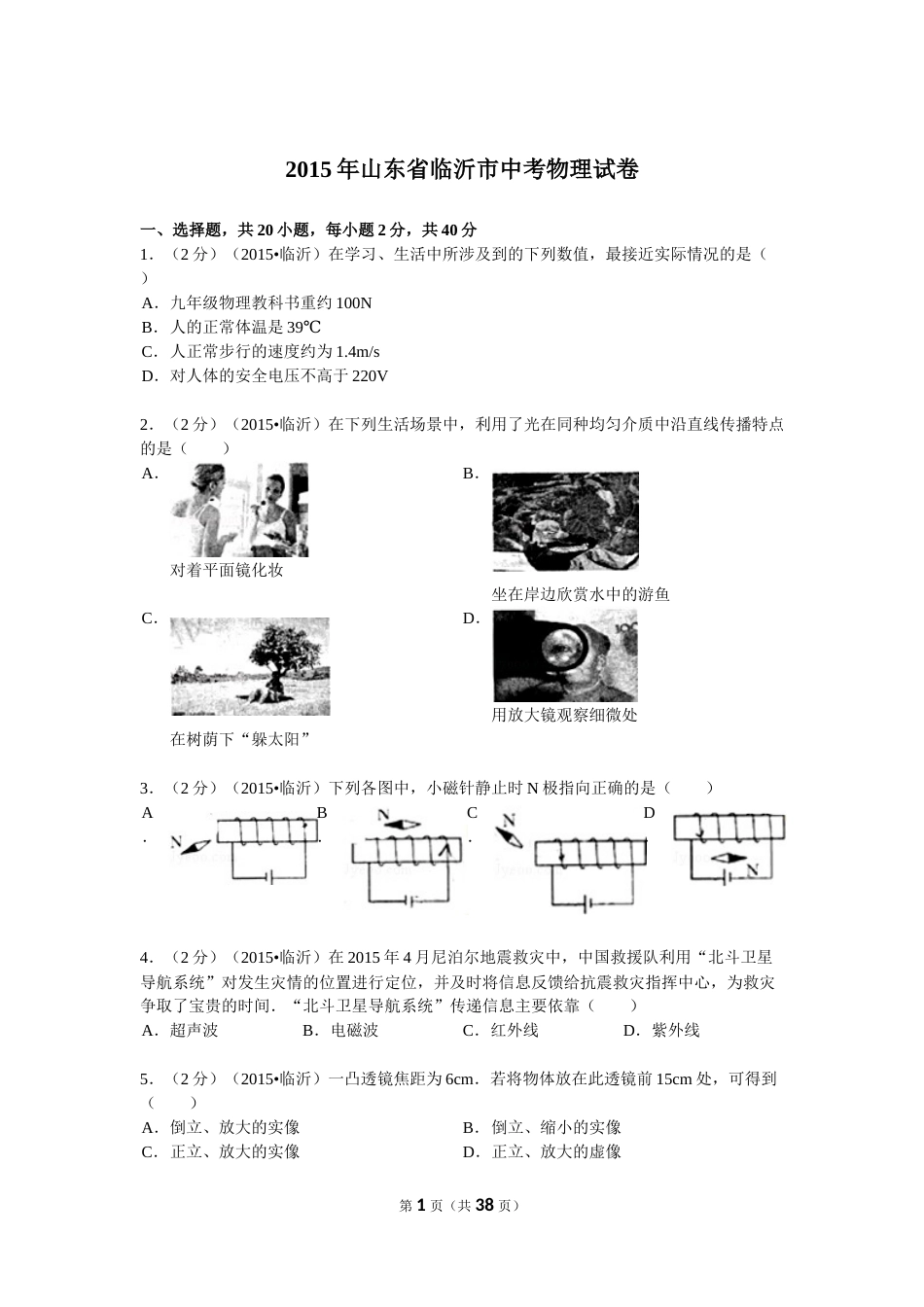 2015年山东临沂中考物理试题及答案.doc_第1页