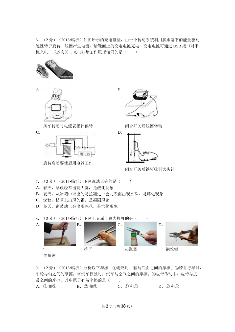 2015年山东临沂中考物理试题及答案.doc_第2页