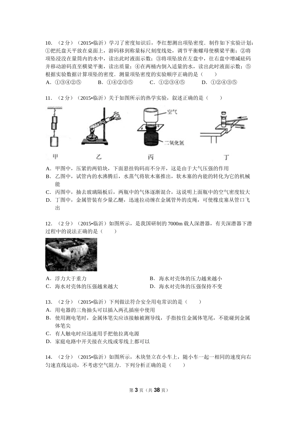 2015年山东临沂中考物理试题及答案.doc_第3页