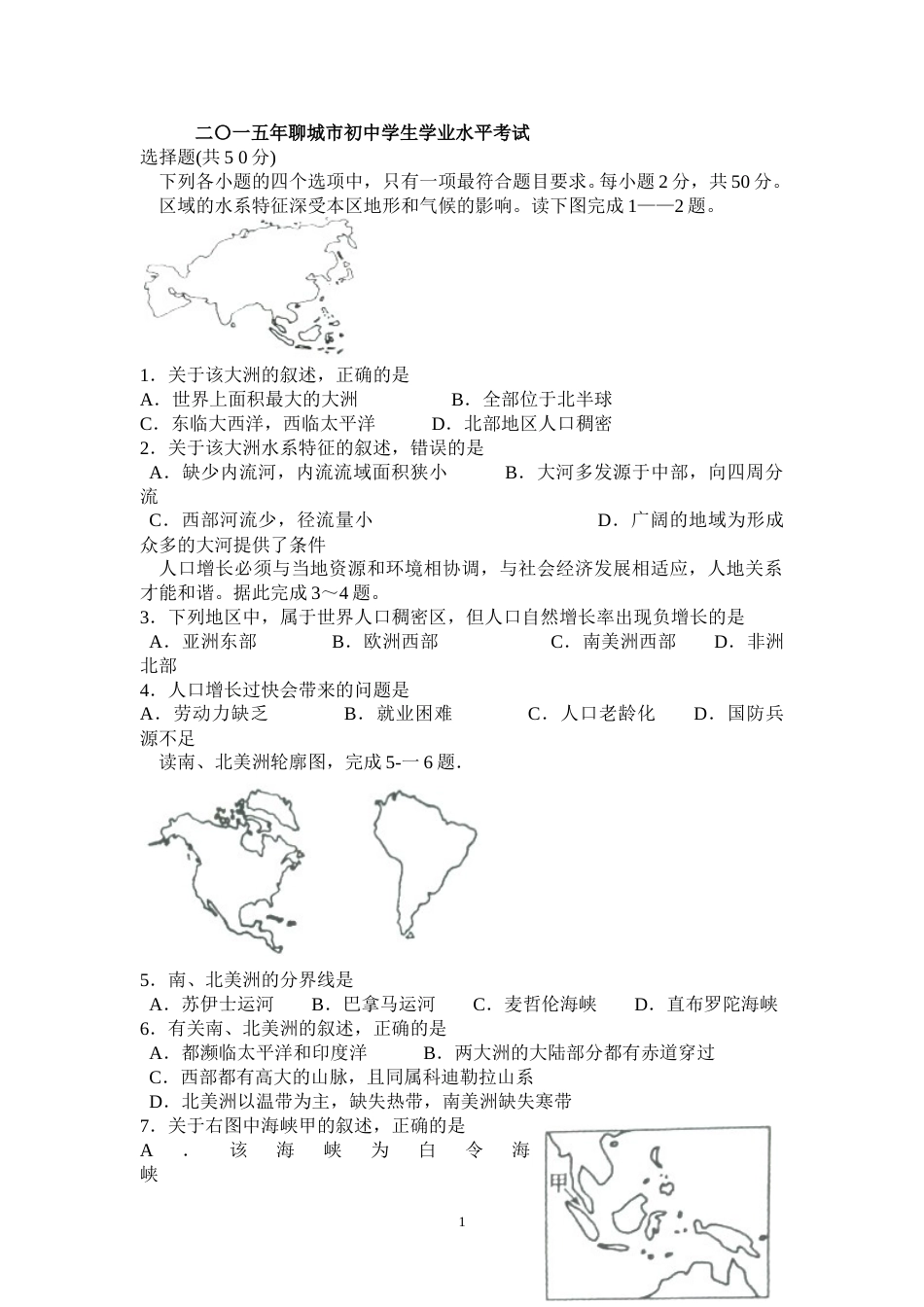 2015年山东聊城中考地理试卷及答案.doc_第1页