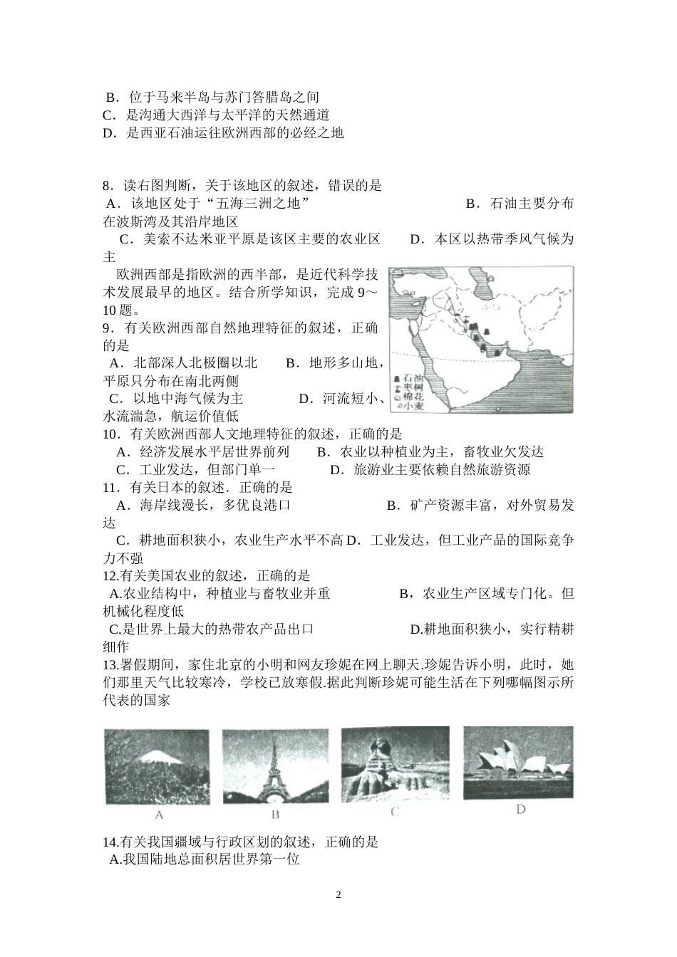 2015年山东聊城中考地理试卷及答案.doc_第2页
