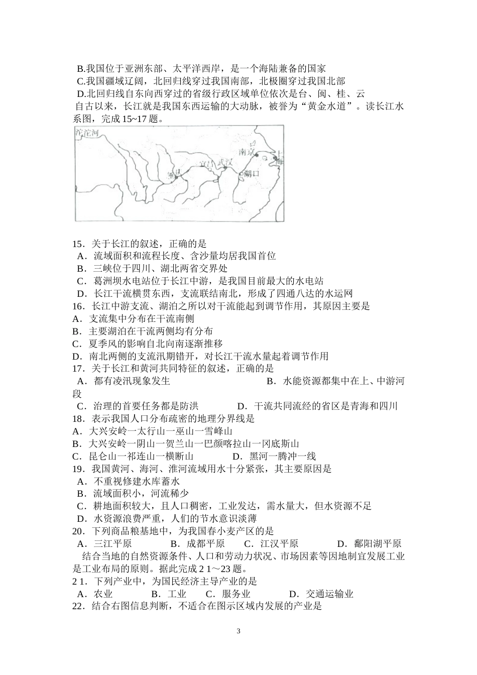 2015年山东聊城中考地理试卷及答案.doc_第3页