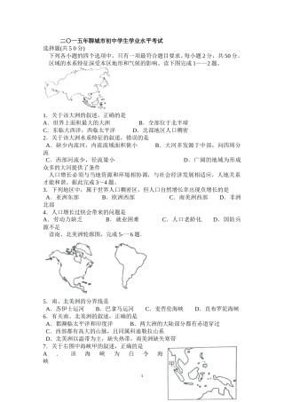2015年山东聊城中考地理试卷及答案.doc