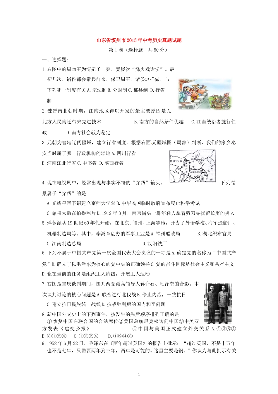 2015年山东滨州中考历史试卷及答案.doc_第1页