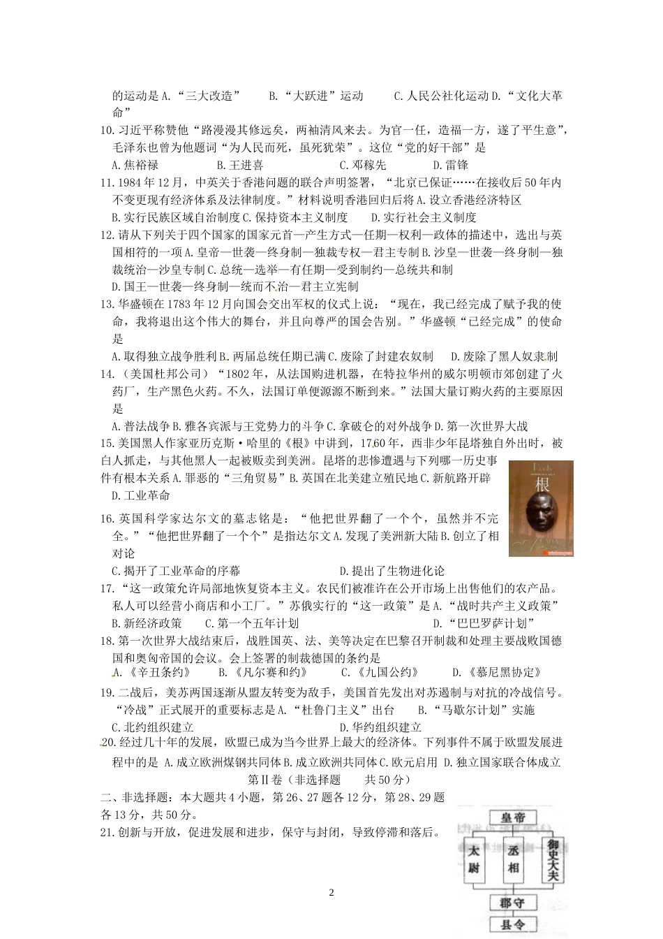 2015年山东滨州中考历史试卷及答案.doc_第2页