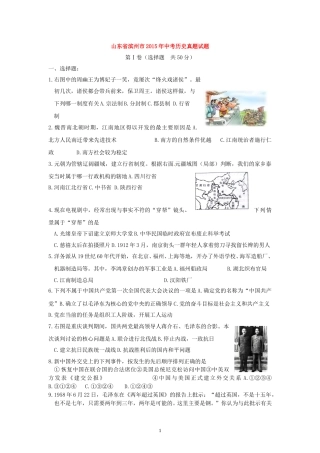 2015年山东滨州中考历史试卷及答案.doc