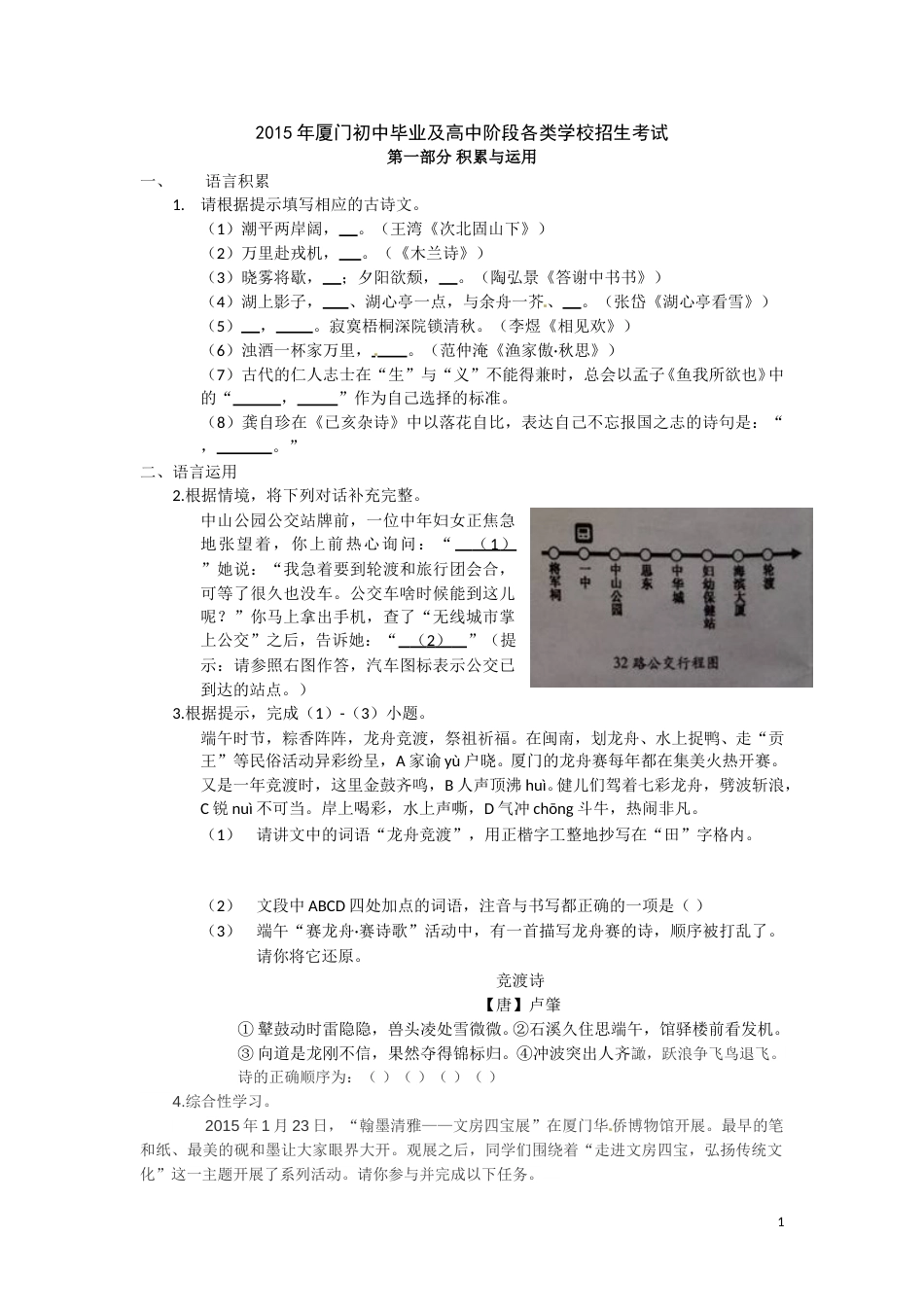2015年厦门中考语文试题及答案.doc_第1页