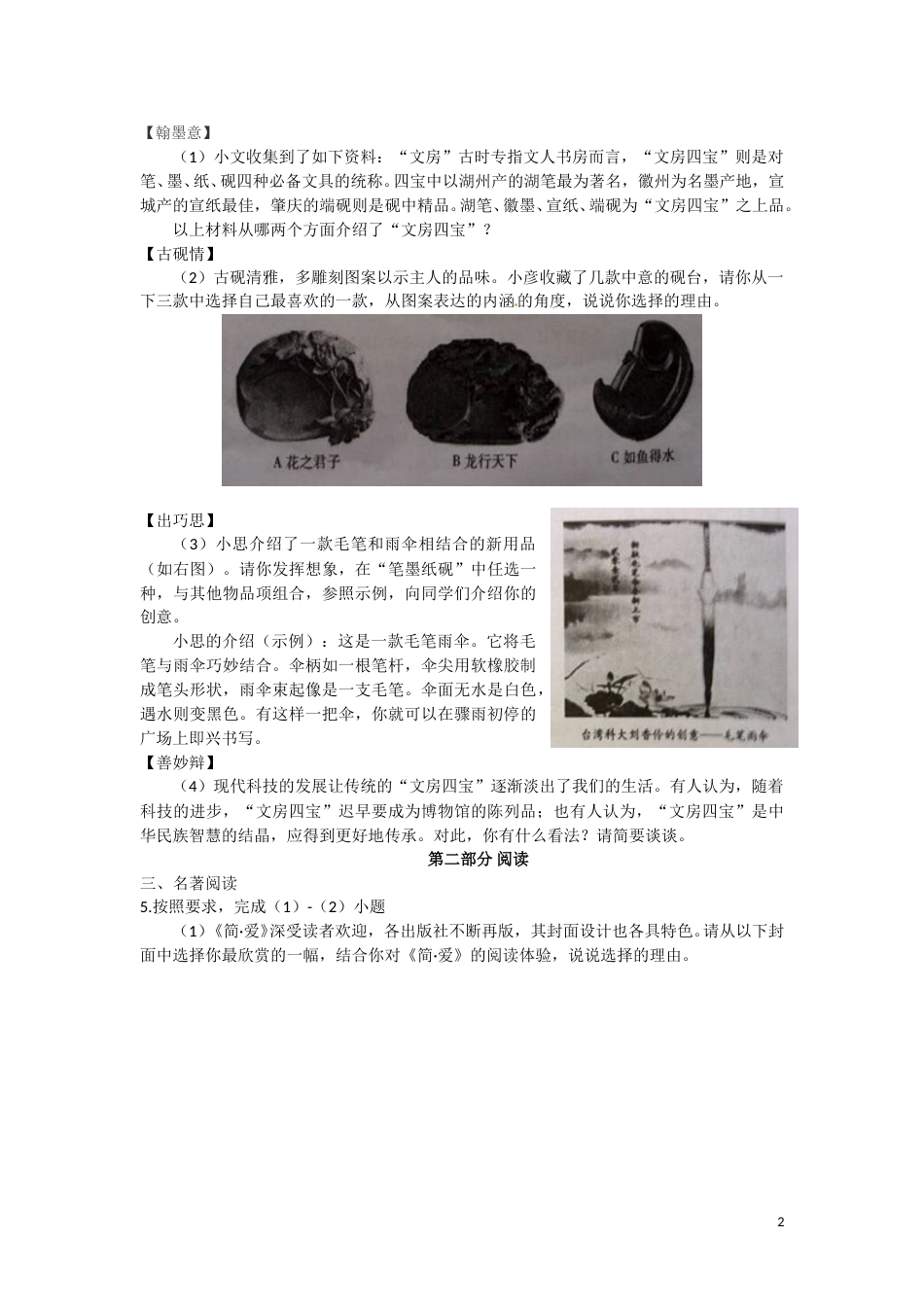 2015年厦门中考语文试题及答案.doc_第2页