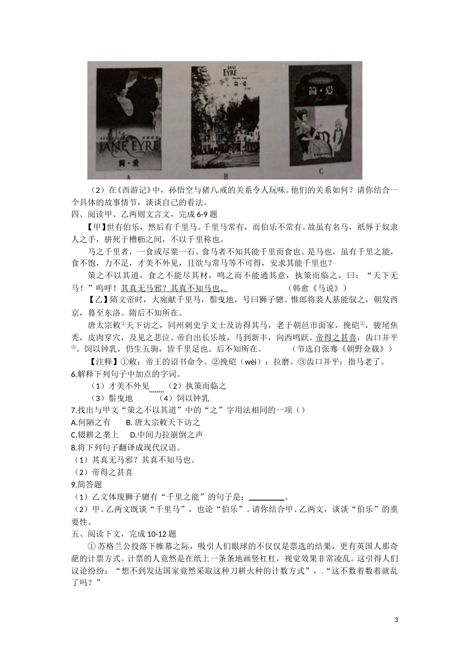 2015年厦门中考语文试题及答案.doc_第3页