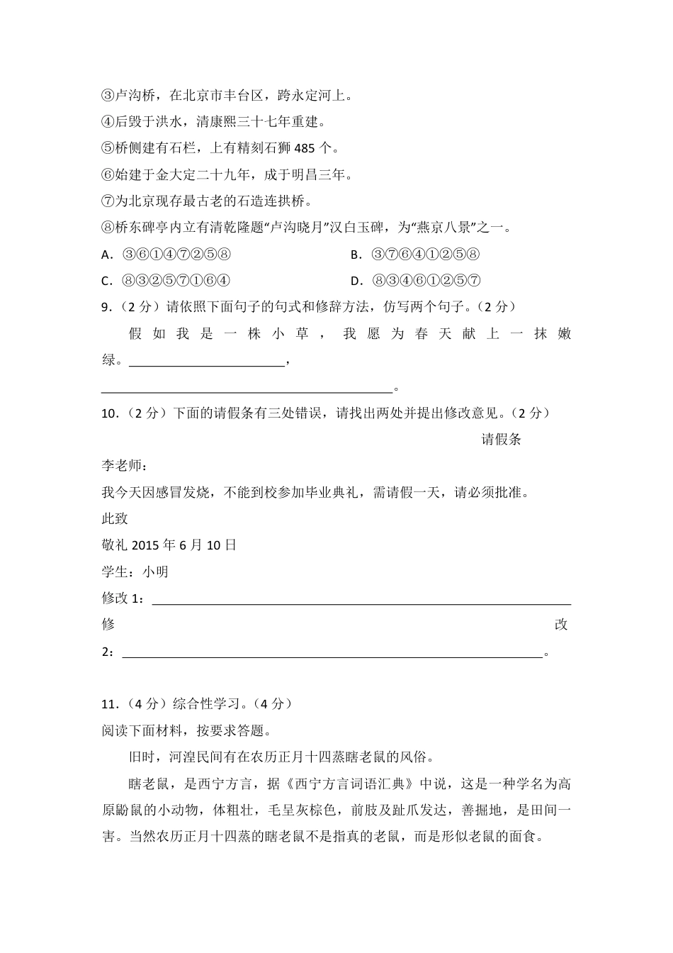 2015年青海省中考语文试卷（省卷）（含解析版）.pdf_第3页