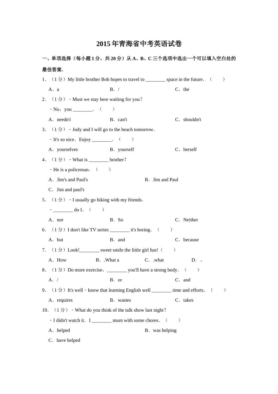 2015年青海省中考英语试卷【解析版】.doc_第1页
