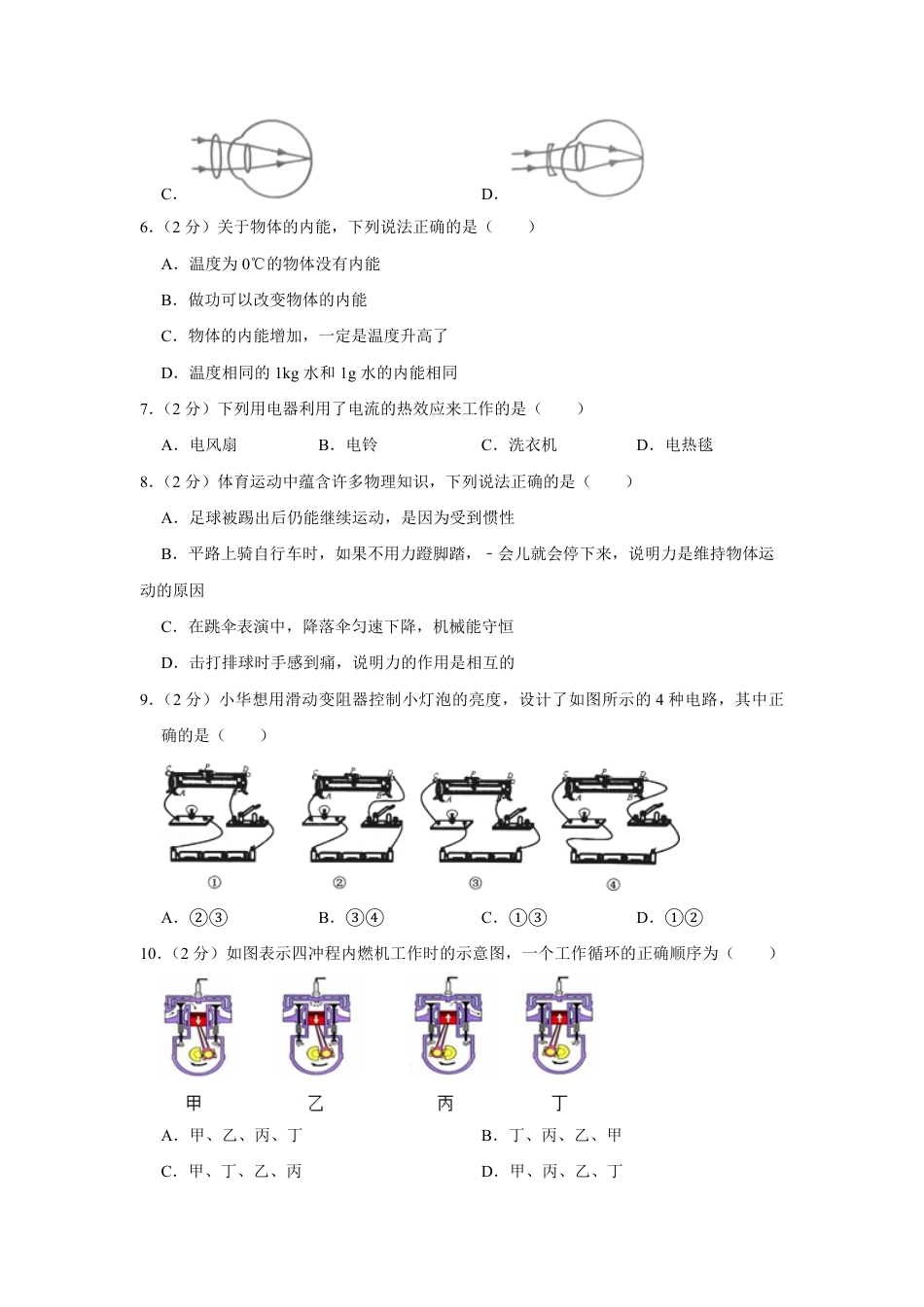 2015年青海省中考物理试卷【原卷版】.pdf_第2页
