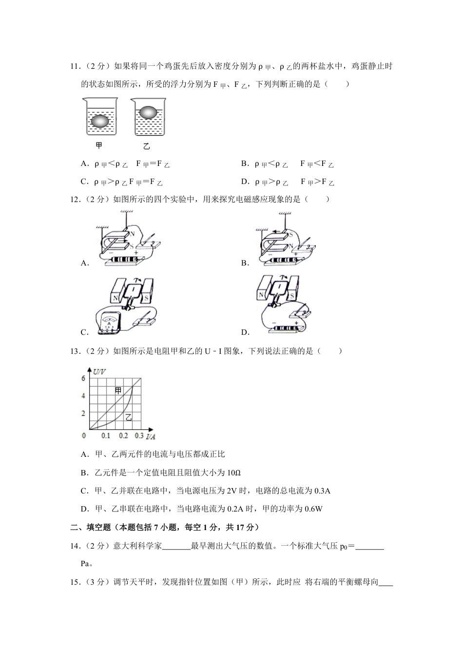 2015年青海省中考物理试卷【原卷版】.pdf_第3页
