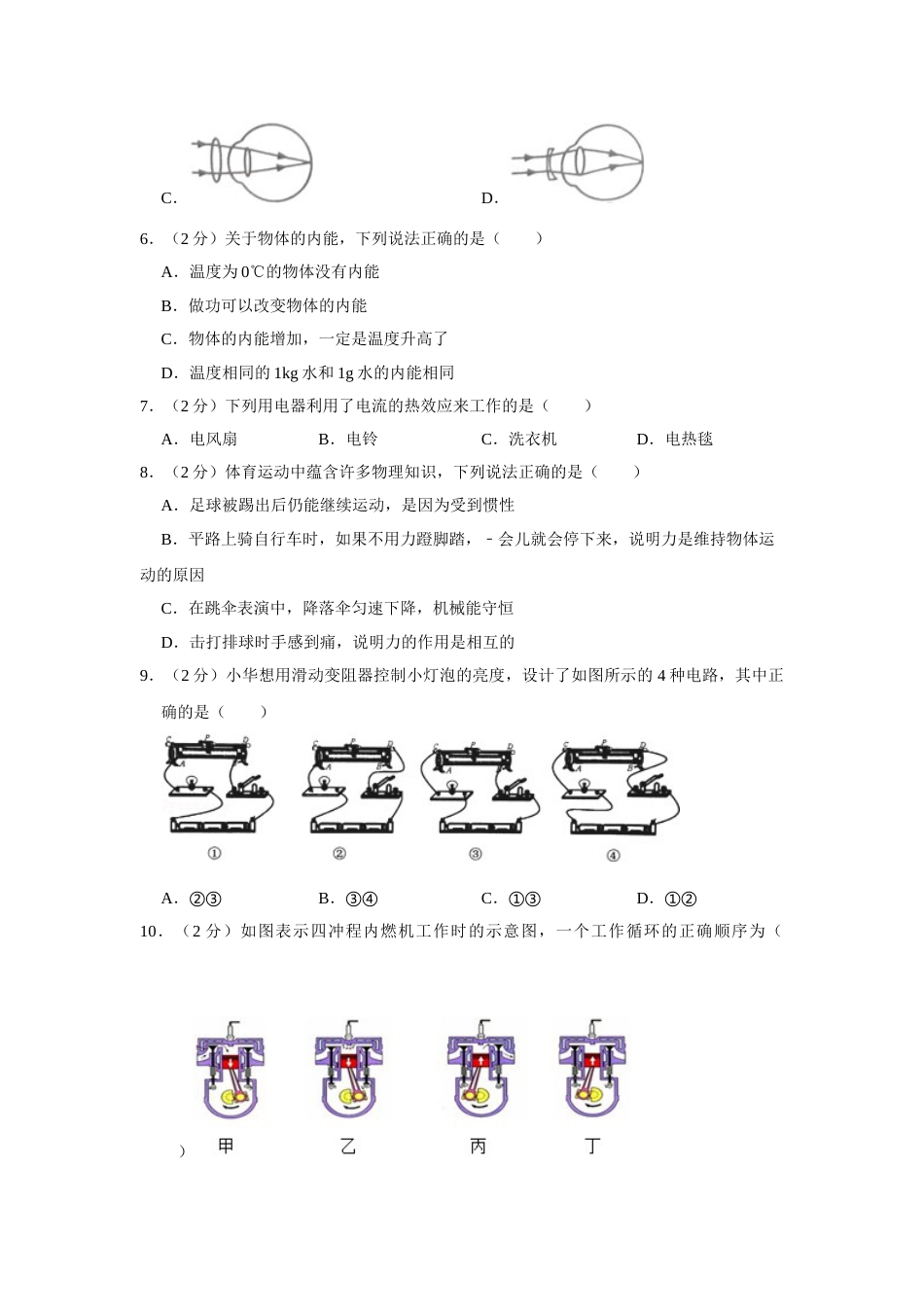 2015年青海省中考物理试卷【原卷版】.doc_第2页
