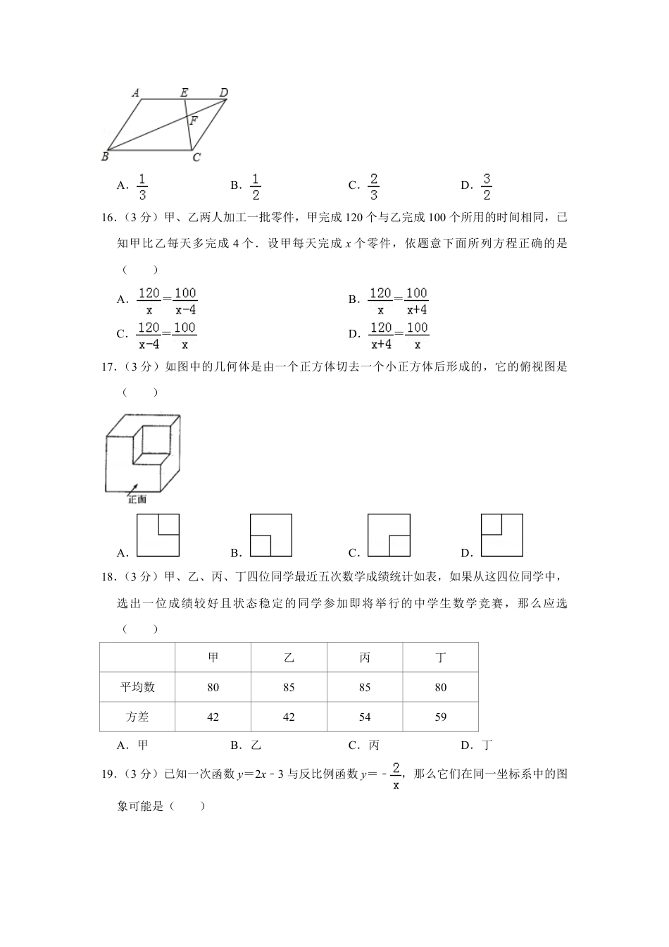2015年青海省中考数学试卷【原卷版】.pdf_第3页