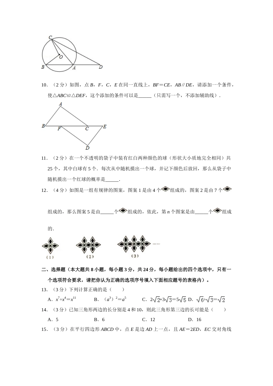 2015年青海省中考数学试卷【原卷版】.doc_第2页