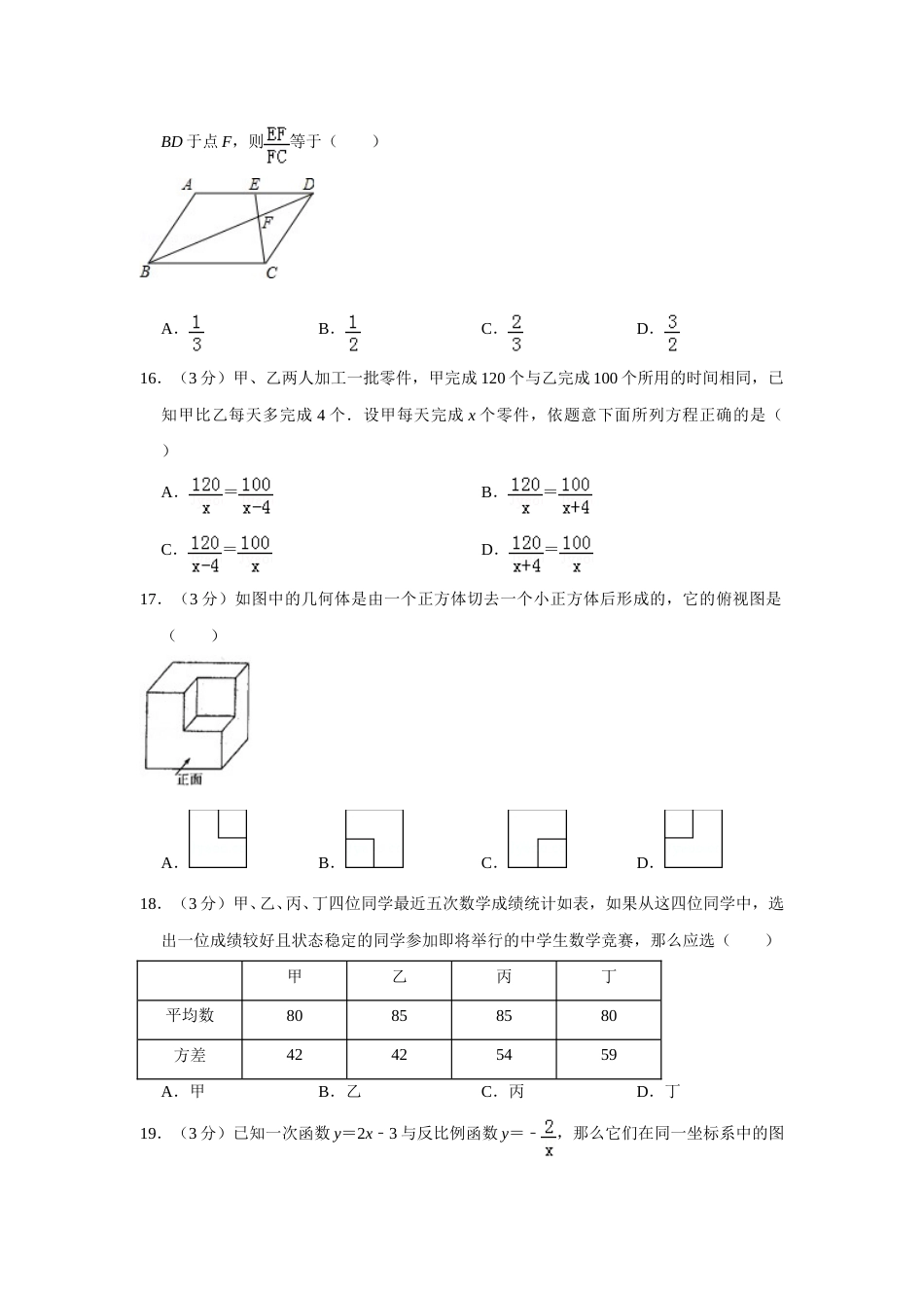 2015年青海省中考数学试卷【原卷版】.doc_第3页