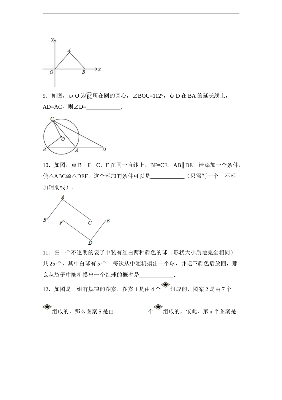 2015年青海省中考数学试卷（含解析版）.doc_第2页