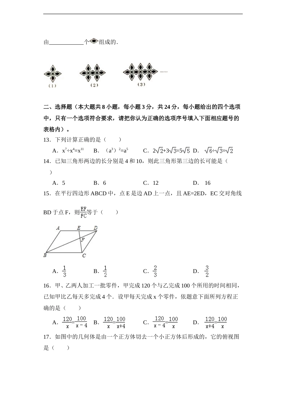 2015年青海省中考数学试卷（含解析版）.doc_第3页