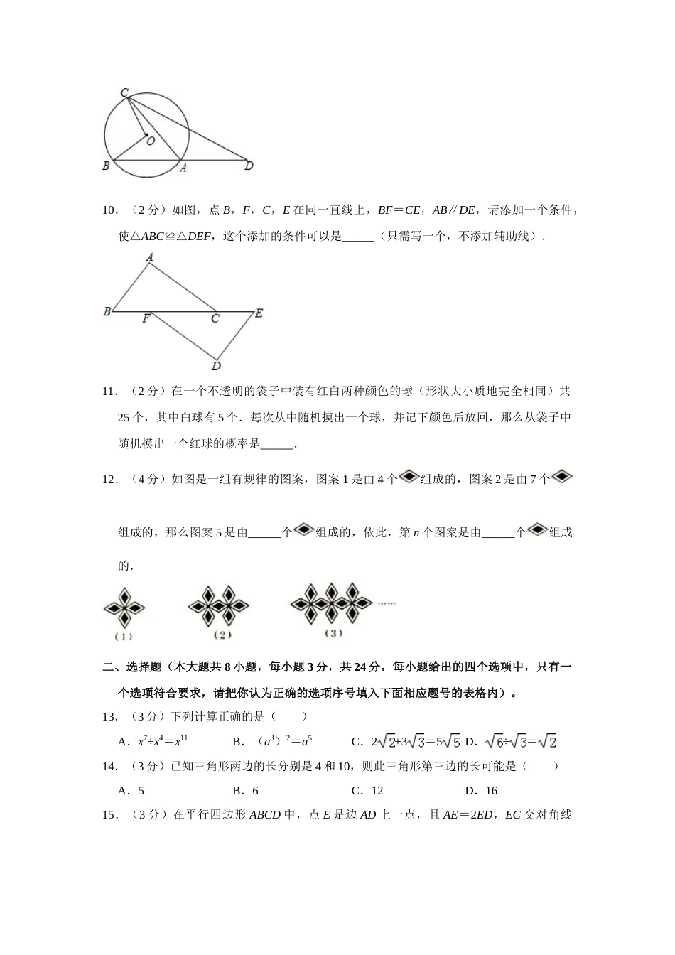 2015年青海省中考数学试卷（含解析版）(1).doc_第2页