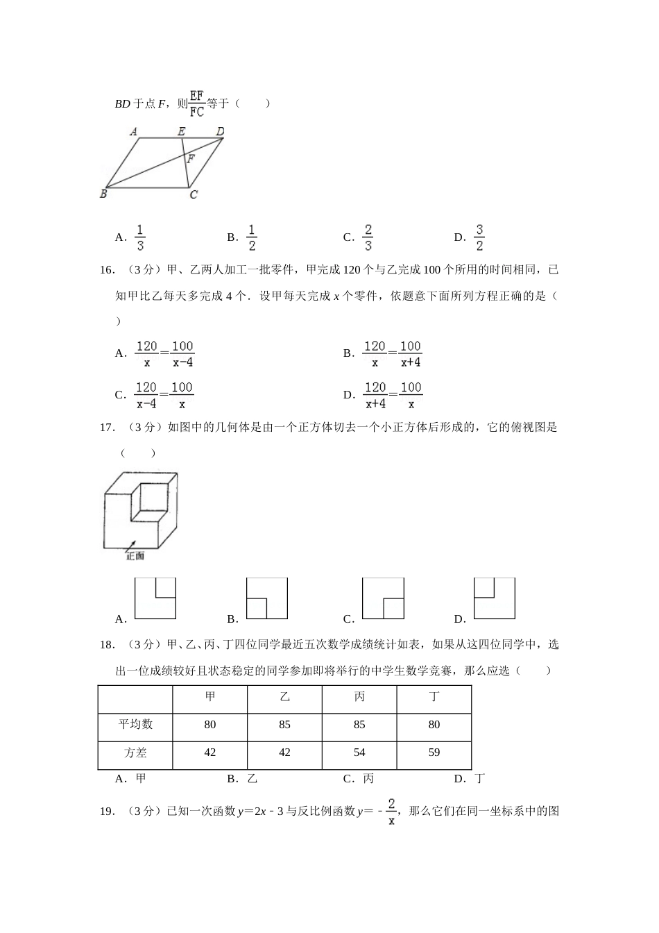 2015年青海省中考数学试卷（含解析版）(1).doc_第3页