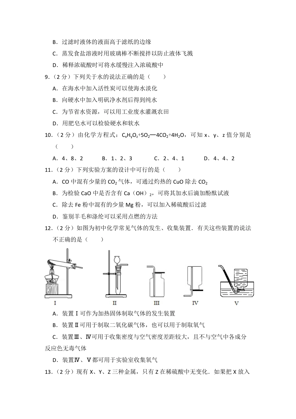 2015年青海省中考化学试卷（省卷）【原卷版】.pdf_第2页