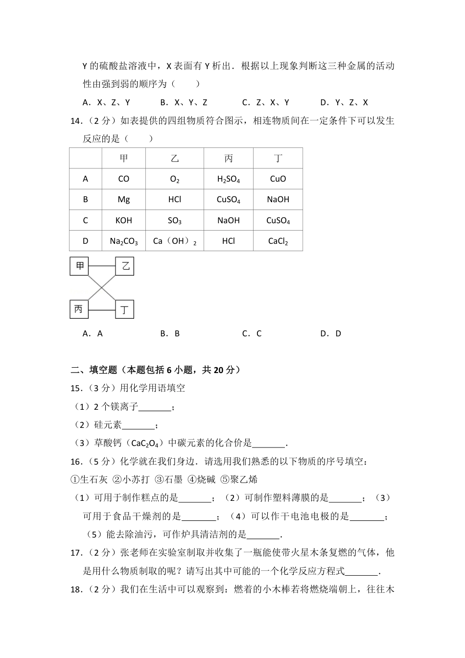 2015年青海省中考化学试卷（省卷）（含解析版）.pdf_第3页